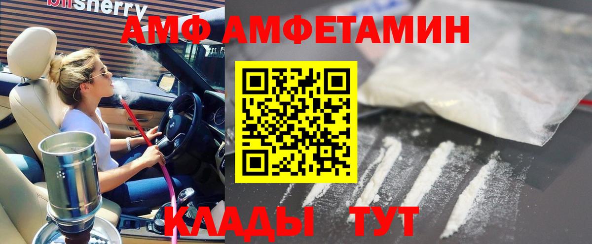 Амфетамин  Вход с VPN  Биробиджан  АМФ 97% 