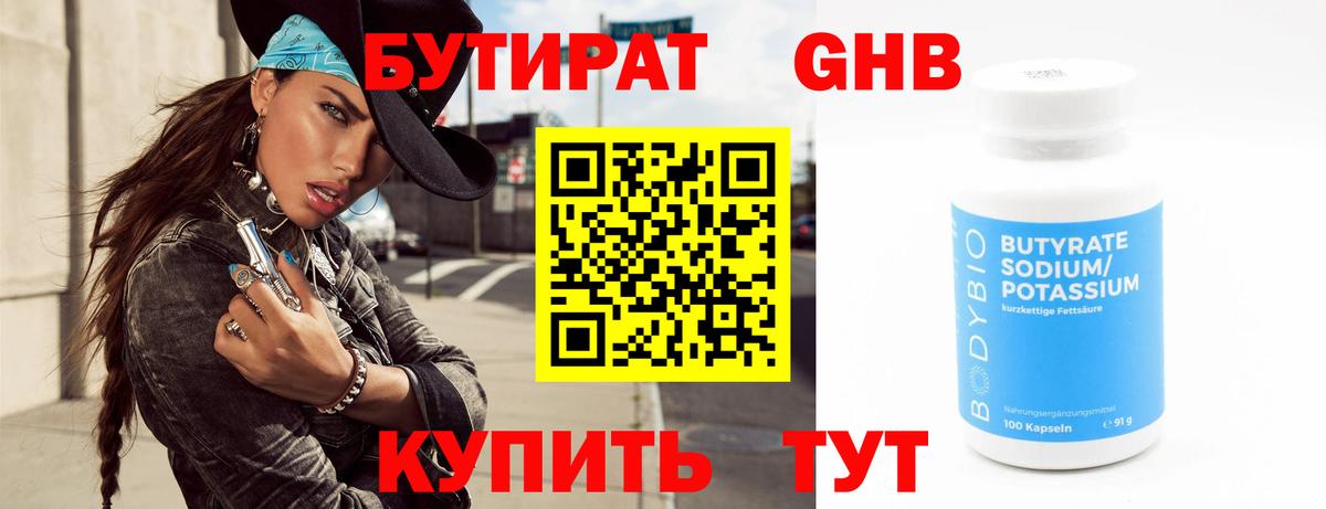 Бутират бутик  Бутират  Биробиджан  Вход с VPN 