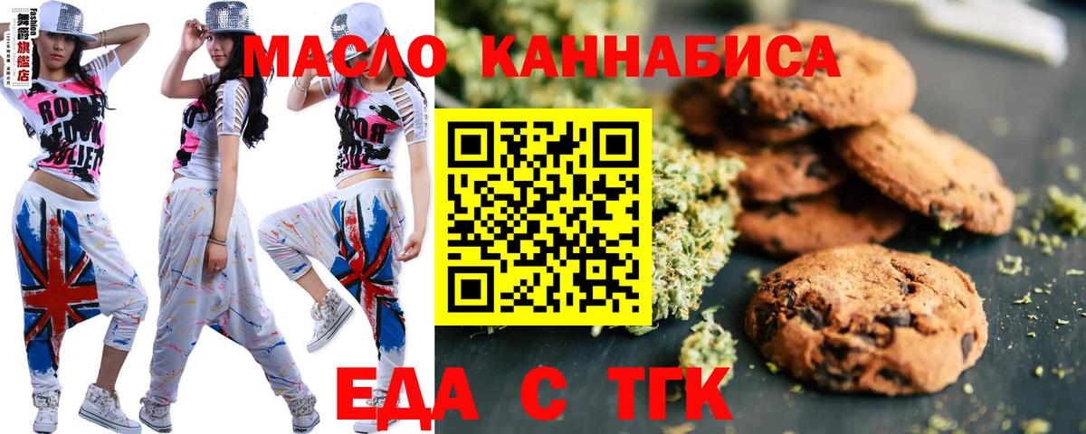 Печенье с ТГК конопля  Вход с VPN  Биробиджан 