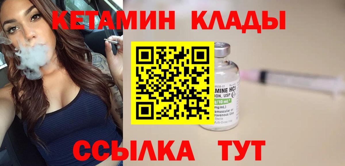 КЕТАМИН VHQ Биробиджан