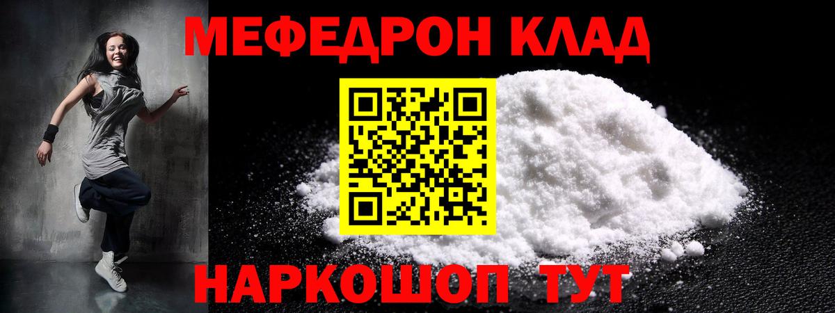 МЯУ-МЯУ VHQ  МЕФ mephedrone  МЕФ  Вход с VPN  где продают наркотики  Биробиджан 