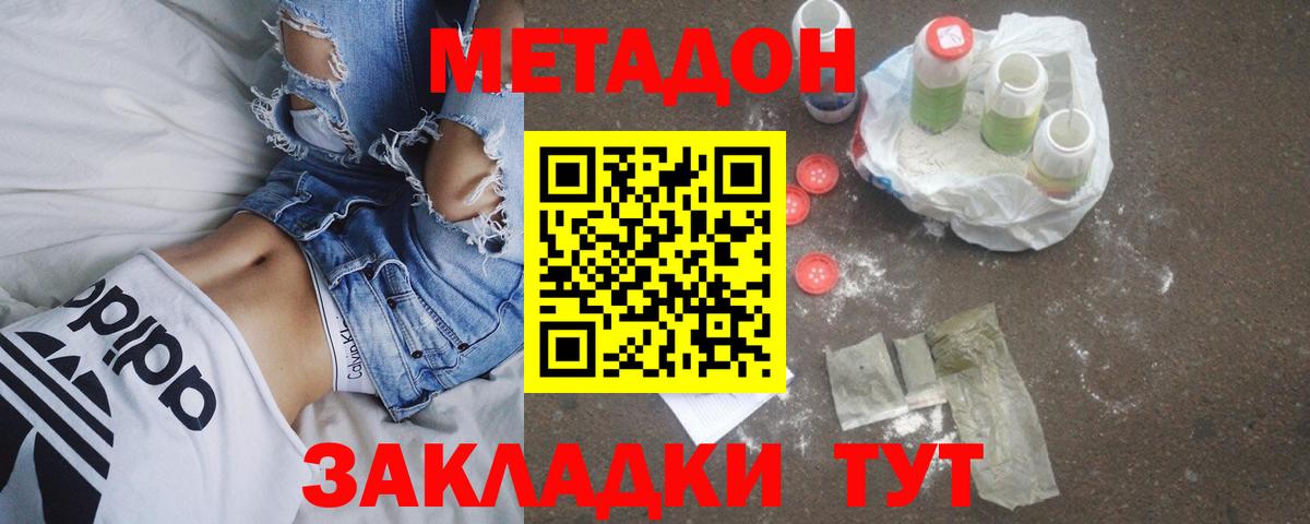 МЕТАДОН methadone  нарко площадка Telegram  Вход с VPN  Биробиджан  МЕТАДОН мёд 
