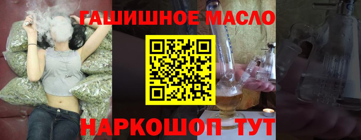 ТГК THC oil Биробиджан